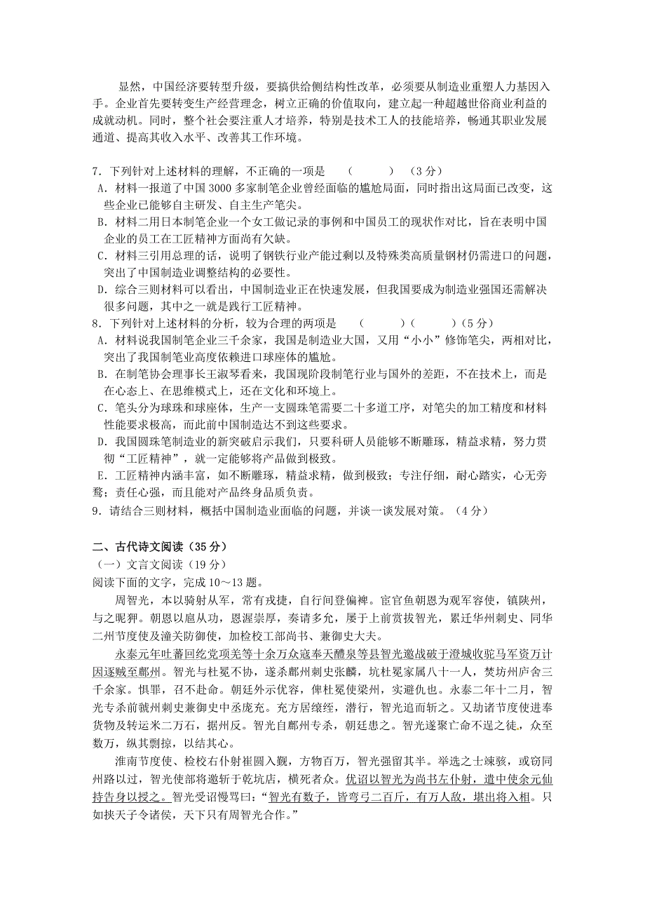 2020版高二语文12月联考试题.doc_第5页