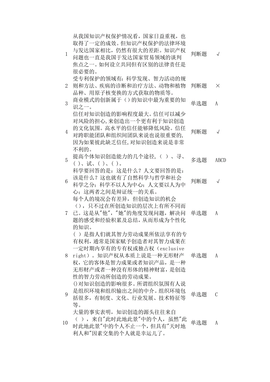 2016年专技人员公需科目培训(中、高级)考试试题及答案_第1页