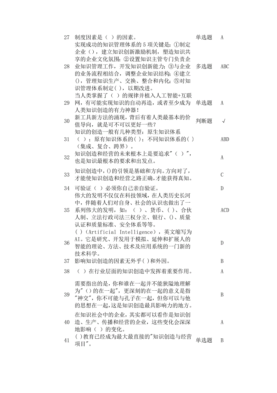 2016年专技人员公需科目培训(中、高级)考试试题及答案_第3页