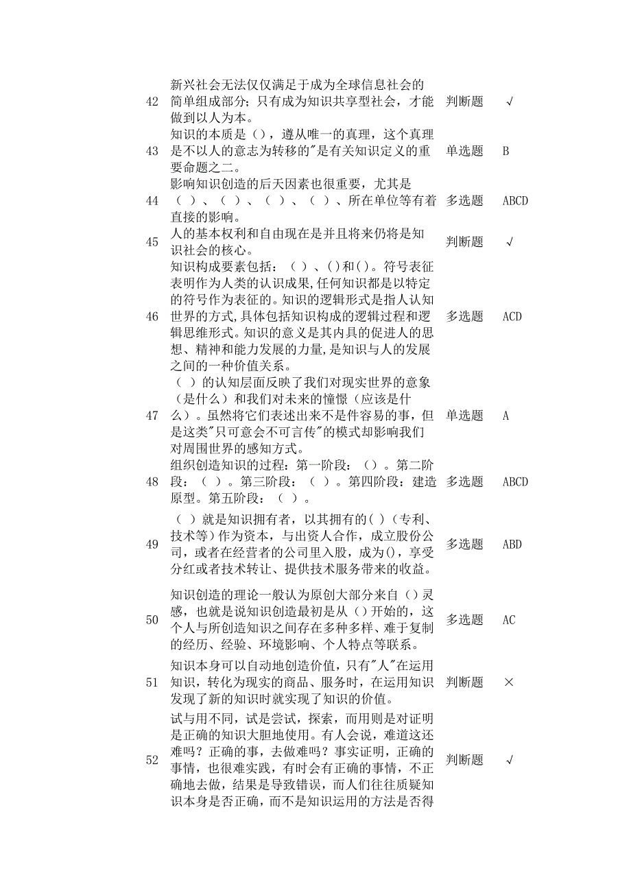 2016年专技人员公需科目培训(中、高级)考试试题及答案_第4页