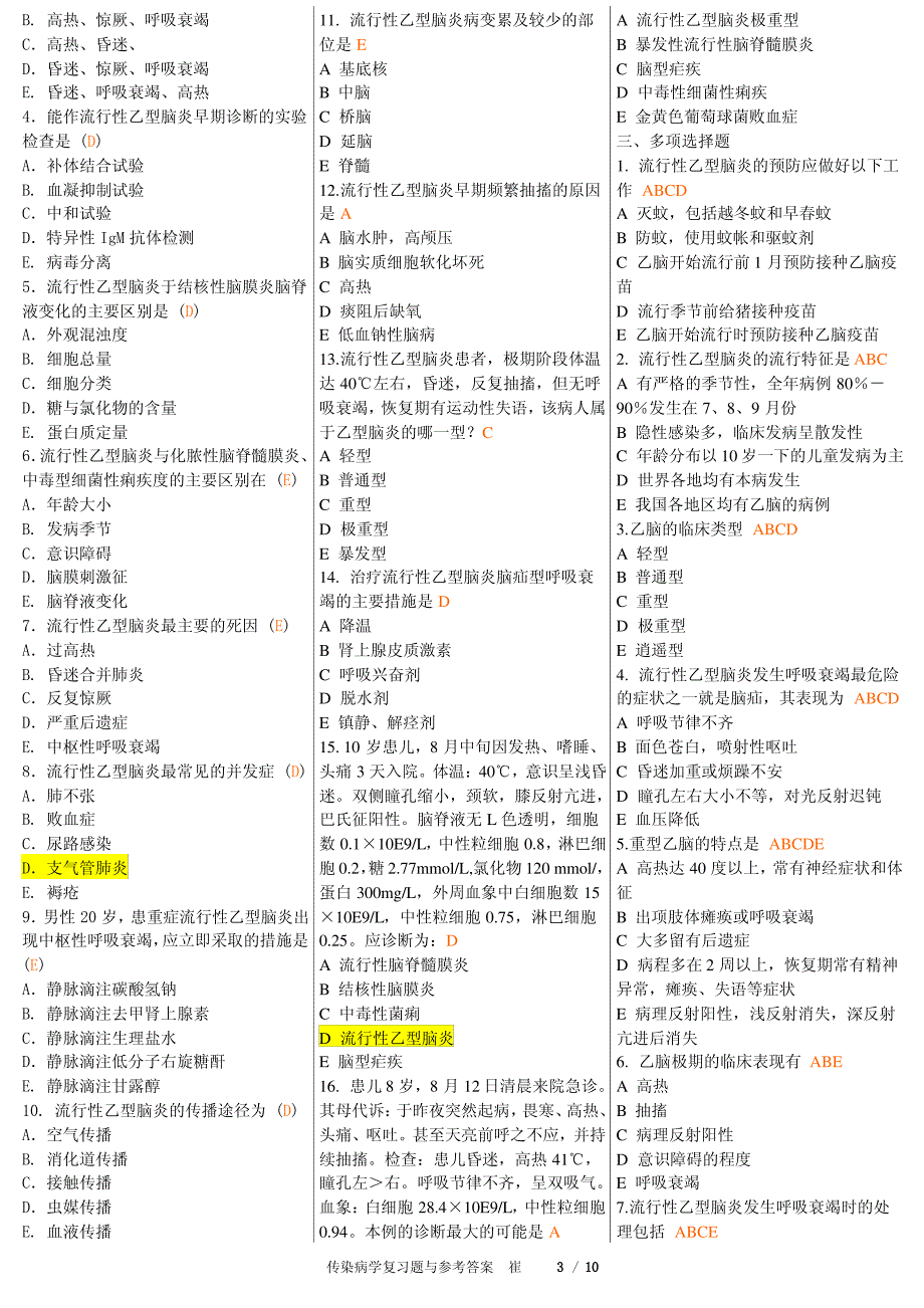 传染病学复习题与答案_第3页
