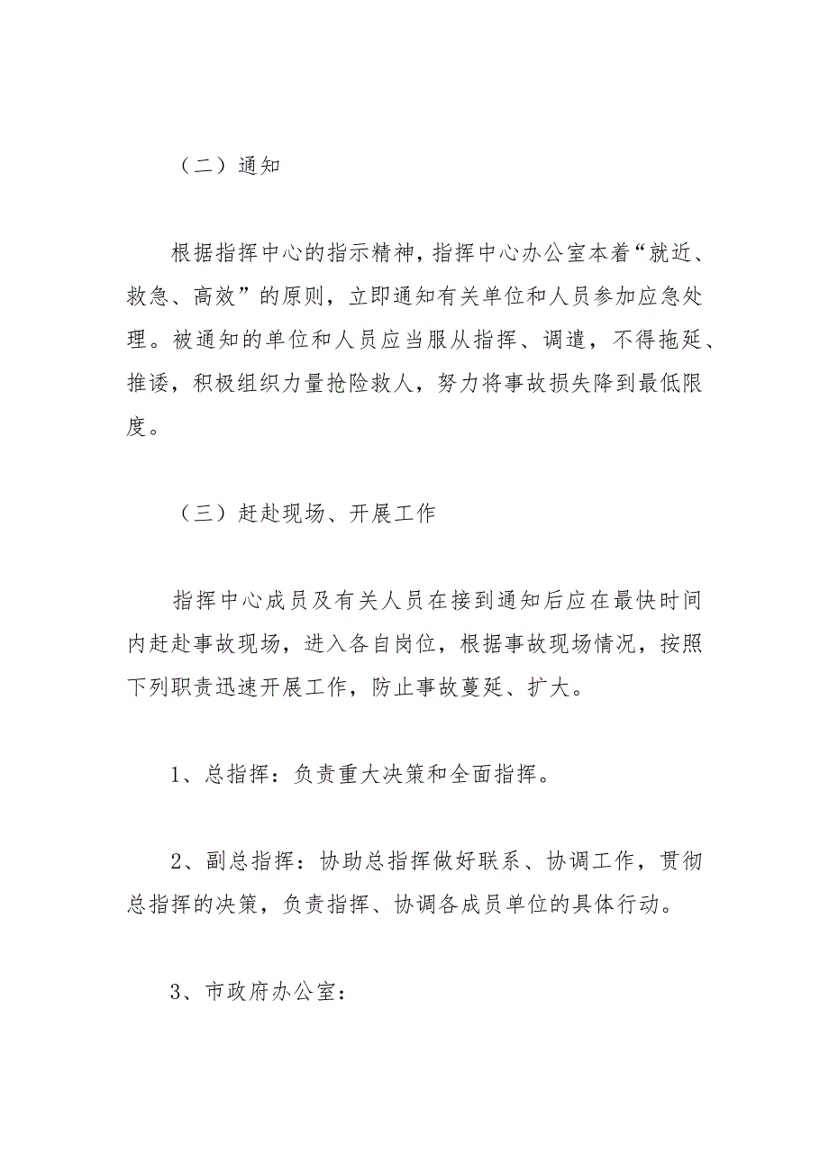 句容市道路交通安全重特大事故应急救援预案_第3页