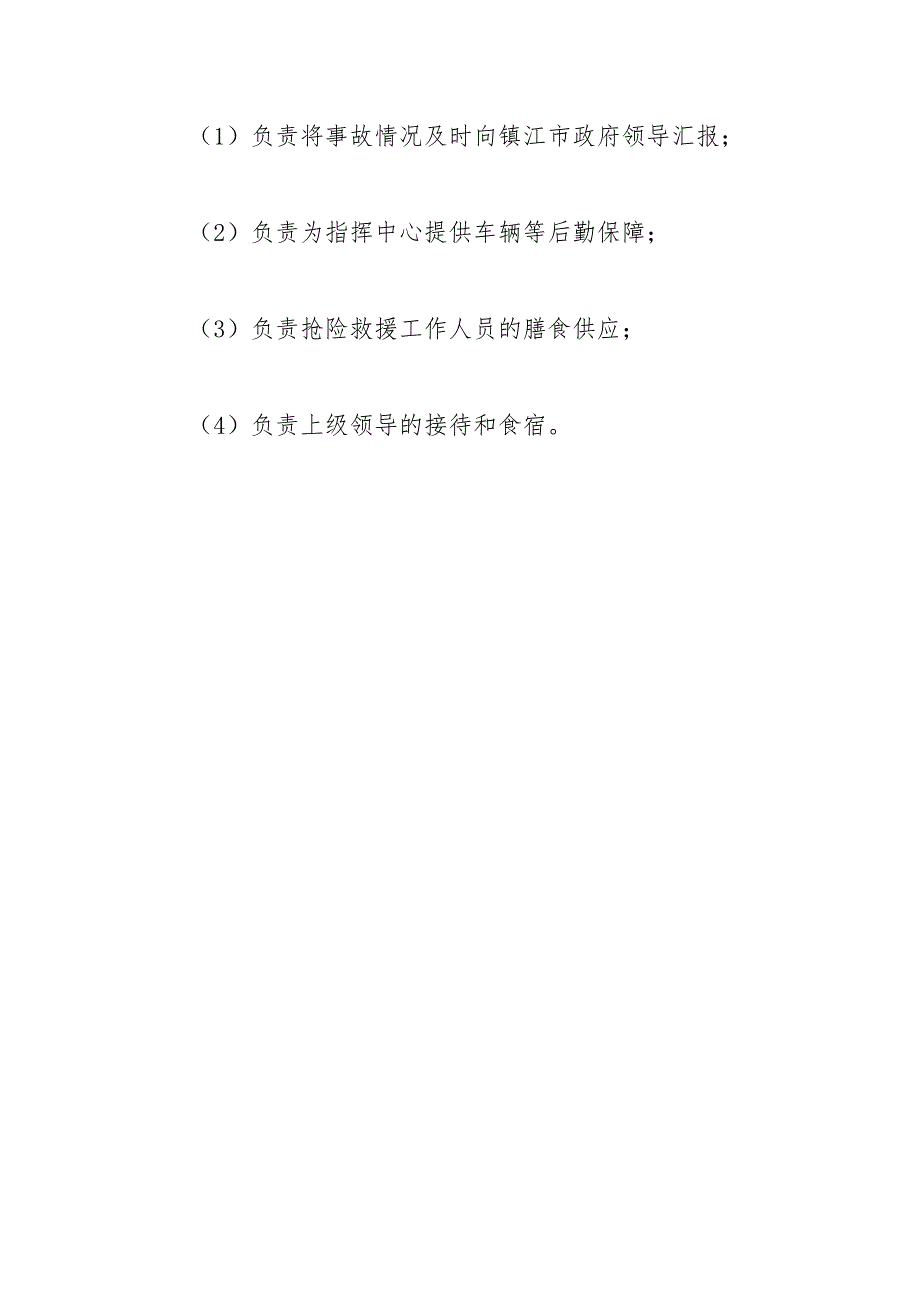 句容市道路交通安全重特大事故应急救援预案_第4页