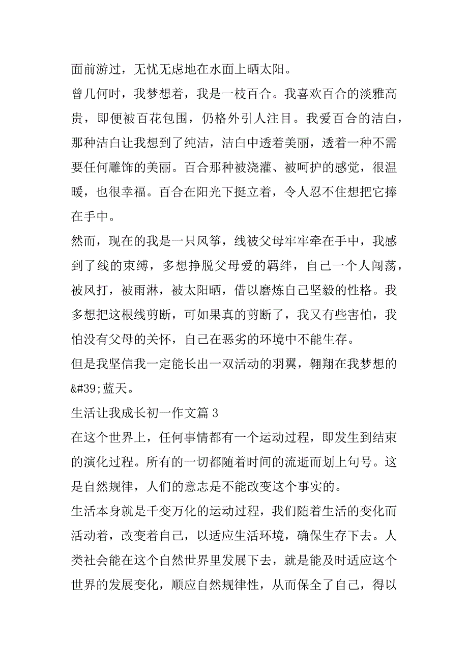 2023年年度生活让我成长初一作文_第3页