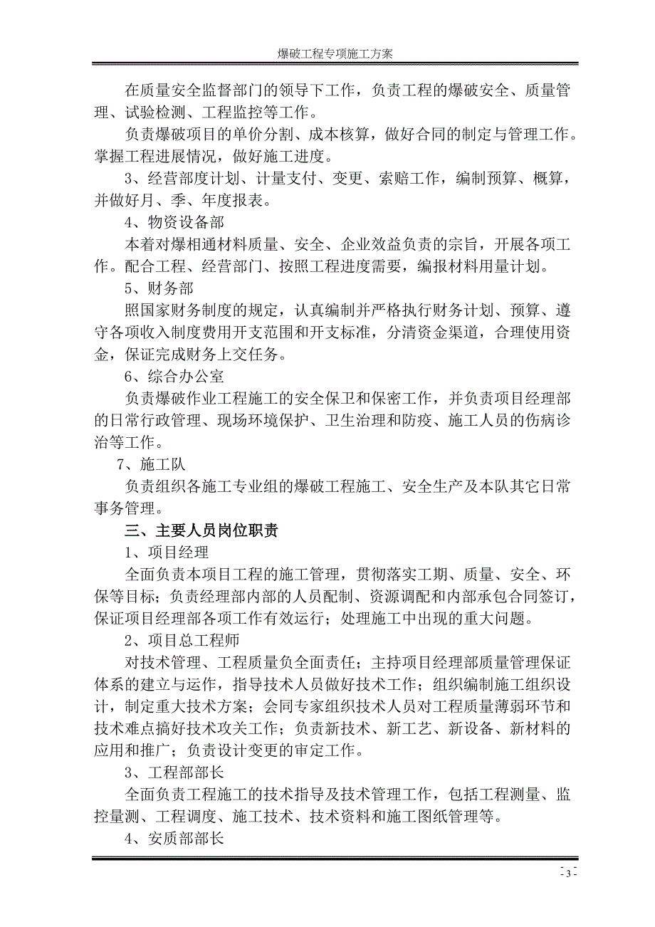 四川某三级公路改建项目爆破工程安全专项施工方案(路基石方爆破)_第5页