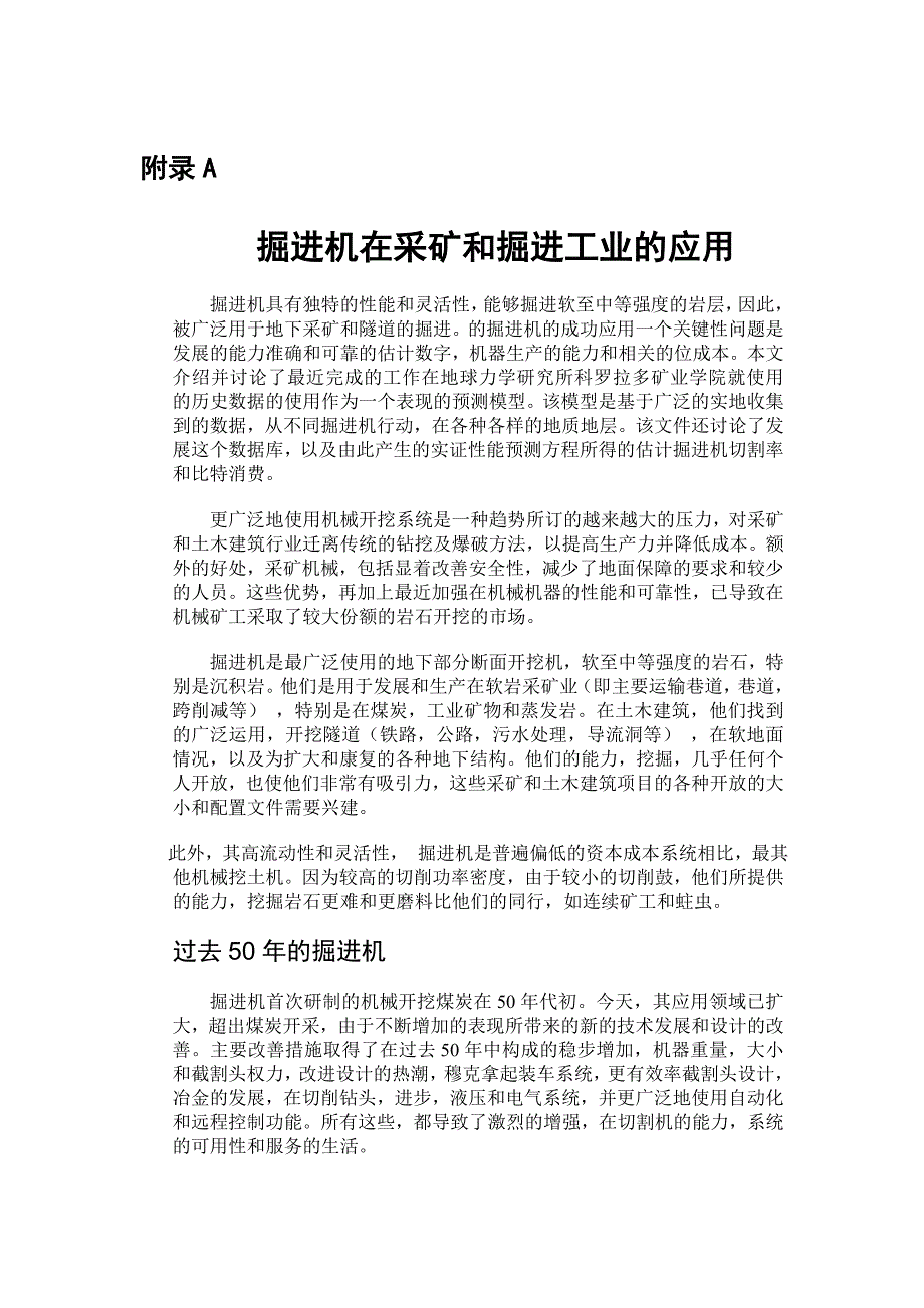 外文翻译--掘进机在采矿和掘进工业的应用.doc_第1页