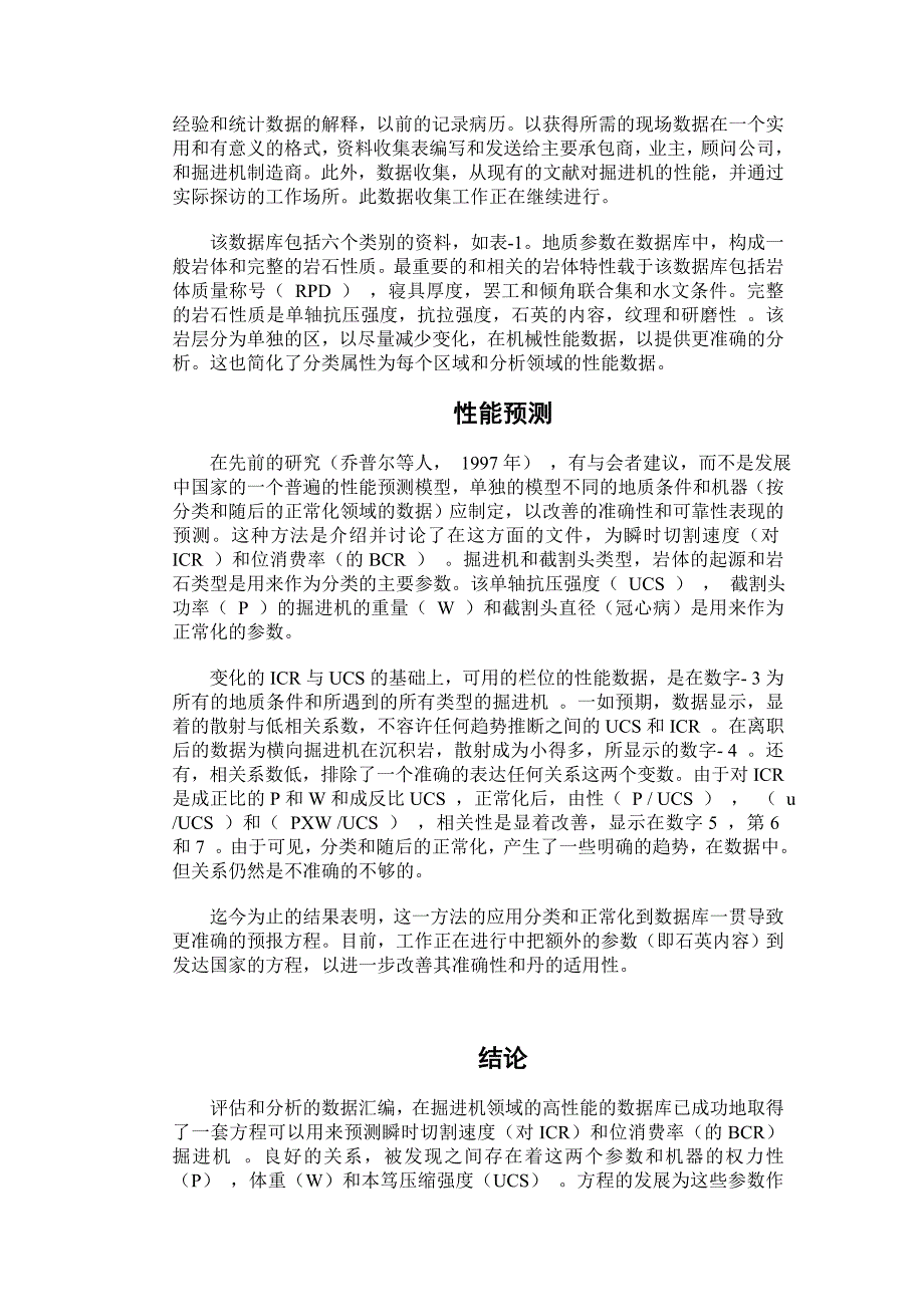 外文翻译--掘进机在采矿和掘进工业的应用.doc_第4页