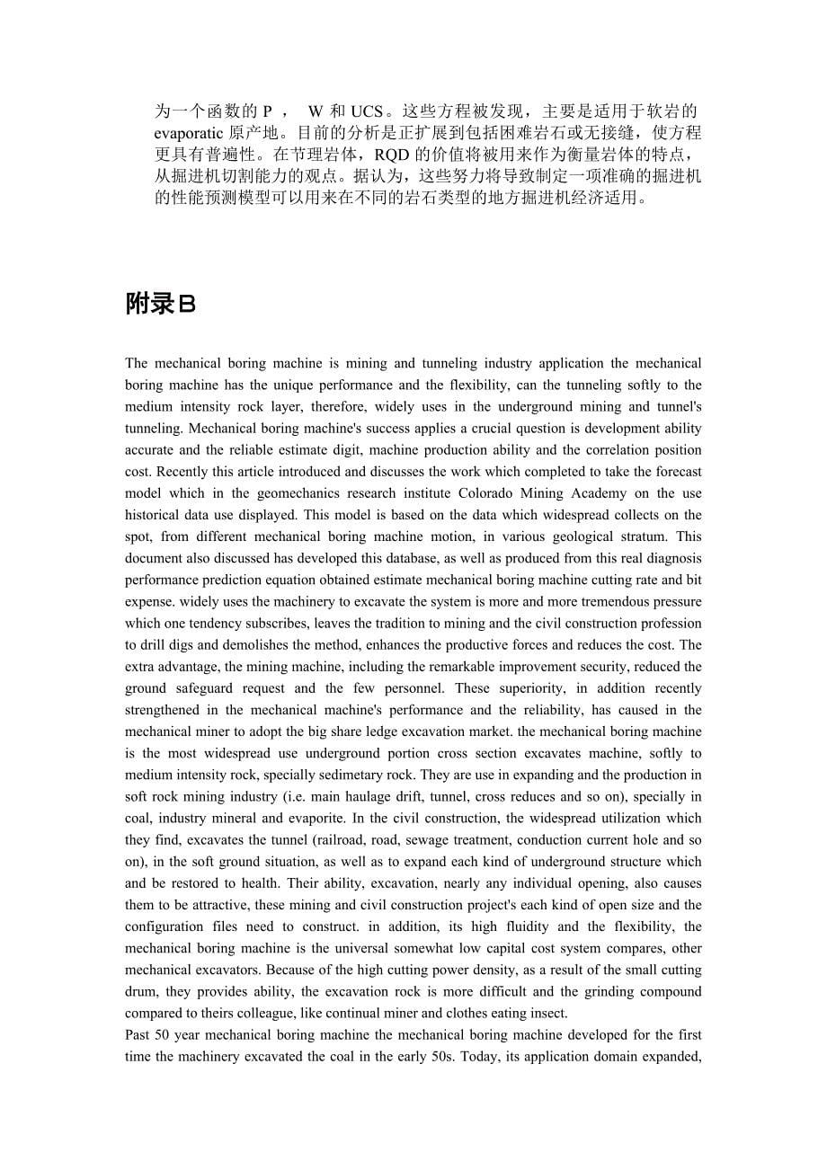 外文翻译--掘进机在采矿和掘进工业的应用.doc_第5页