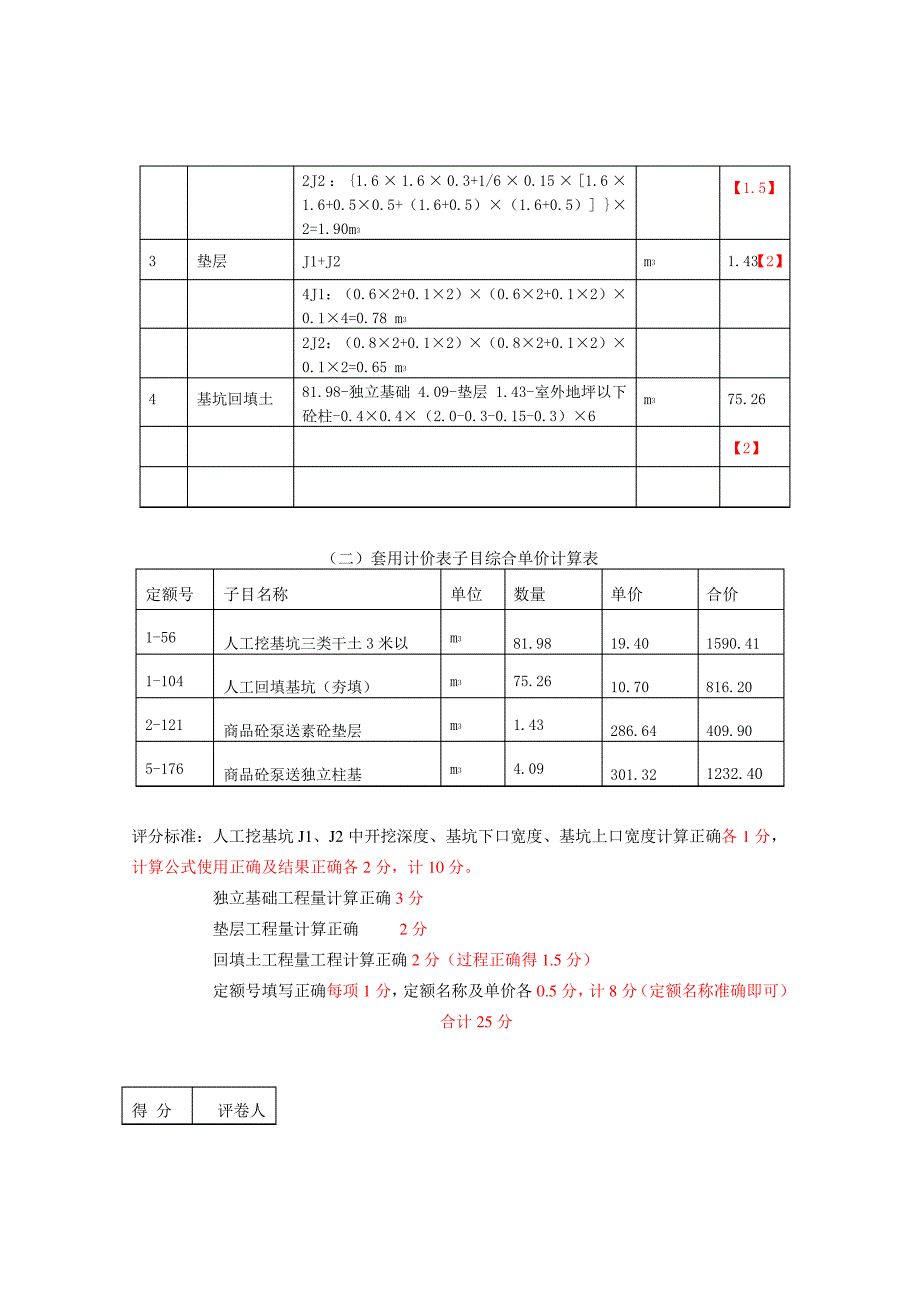 2013年造价员考试土建答案与评分标准639_第2页