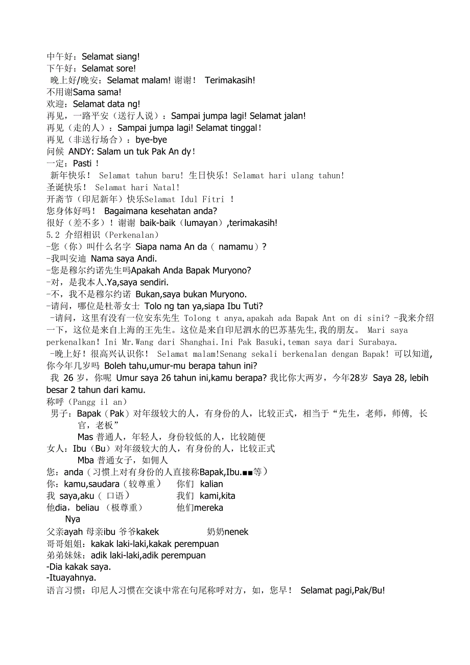 实用印尼语会话实用版_第2页