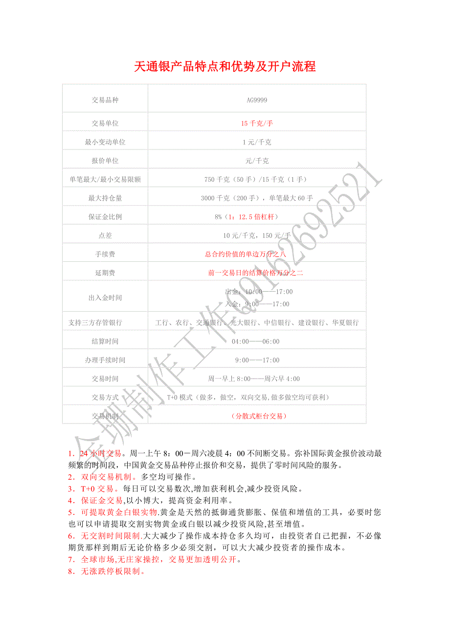 金珊老师：天通银产品特点和优势及开户流程.doc_第1页