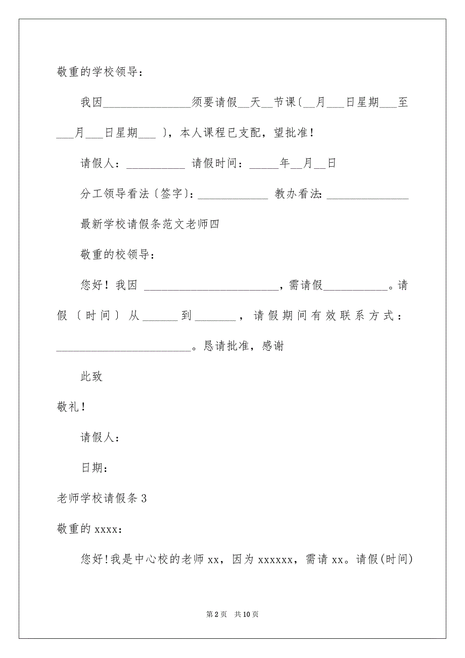 2023教师学校请假条3范文.docx_第2页