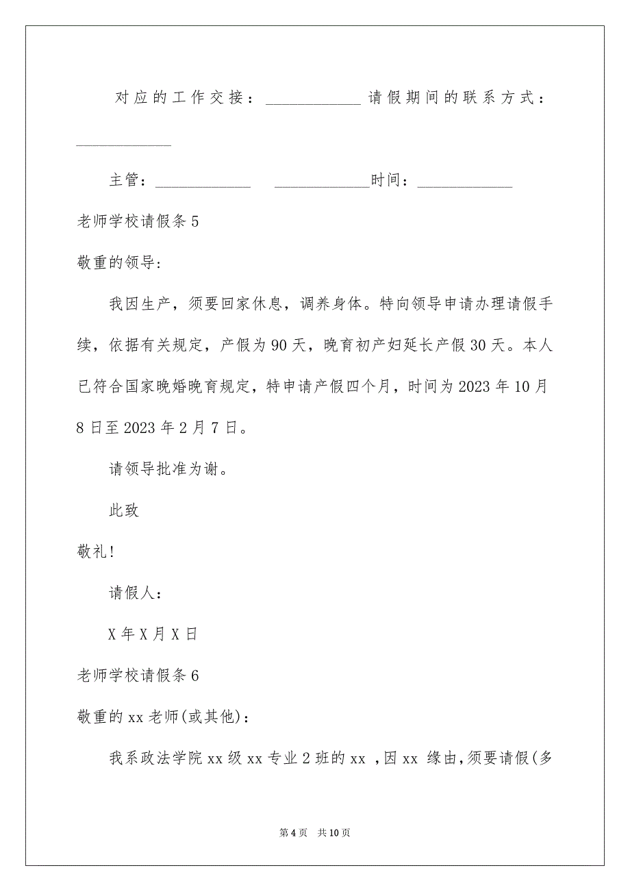 2023教师学校请假条3范文.docx_第4页