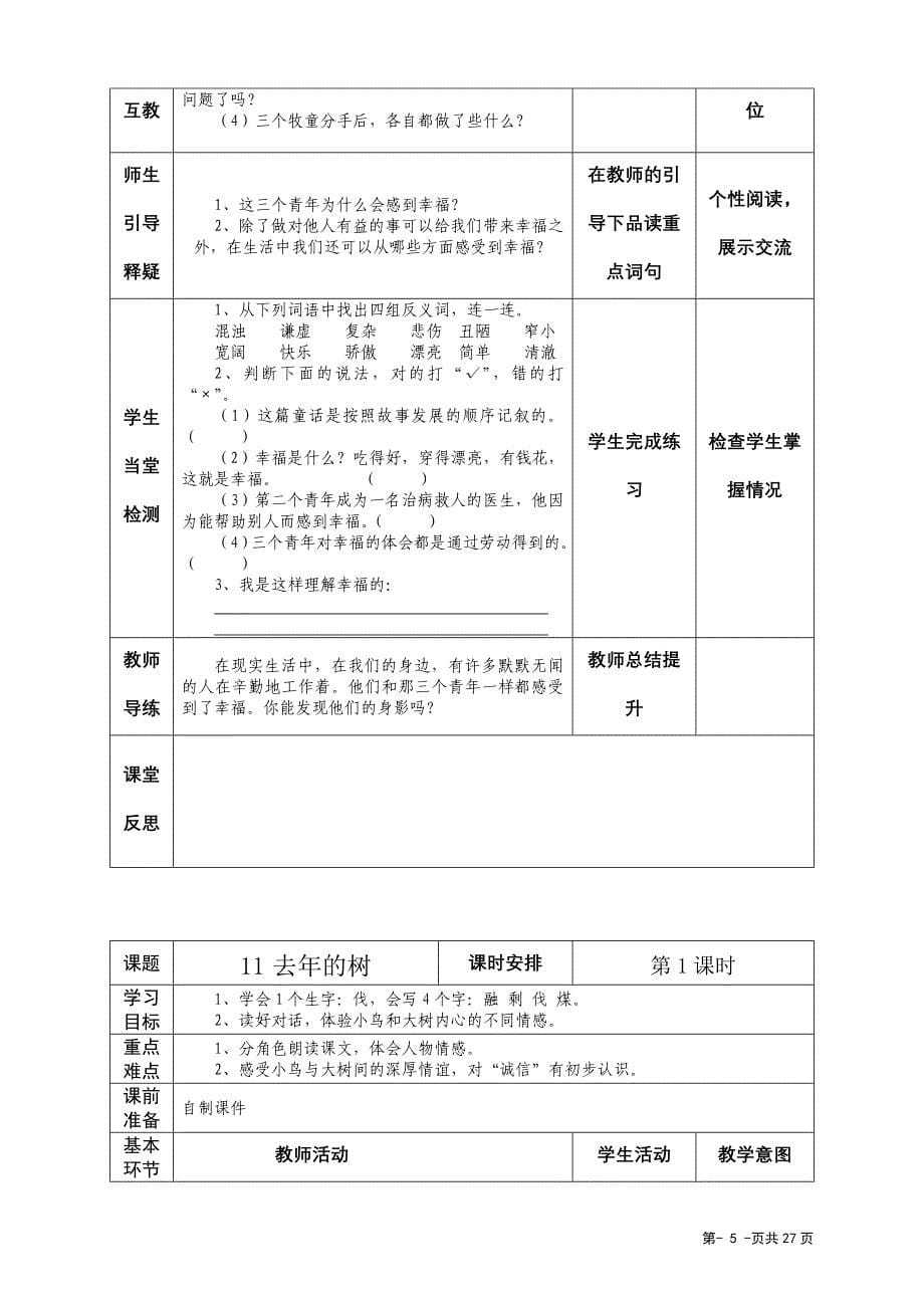 四年级语文上册“导学案”第三四单元.doc_第5页