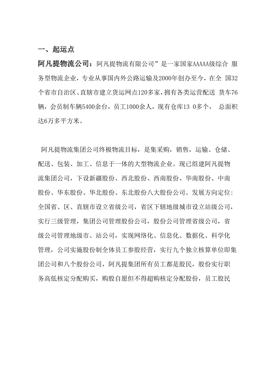 运输模拟报告_第3页