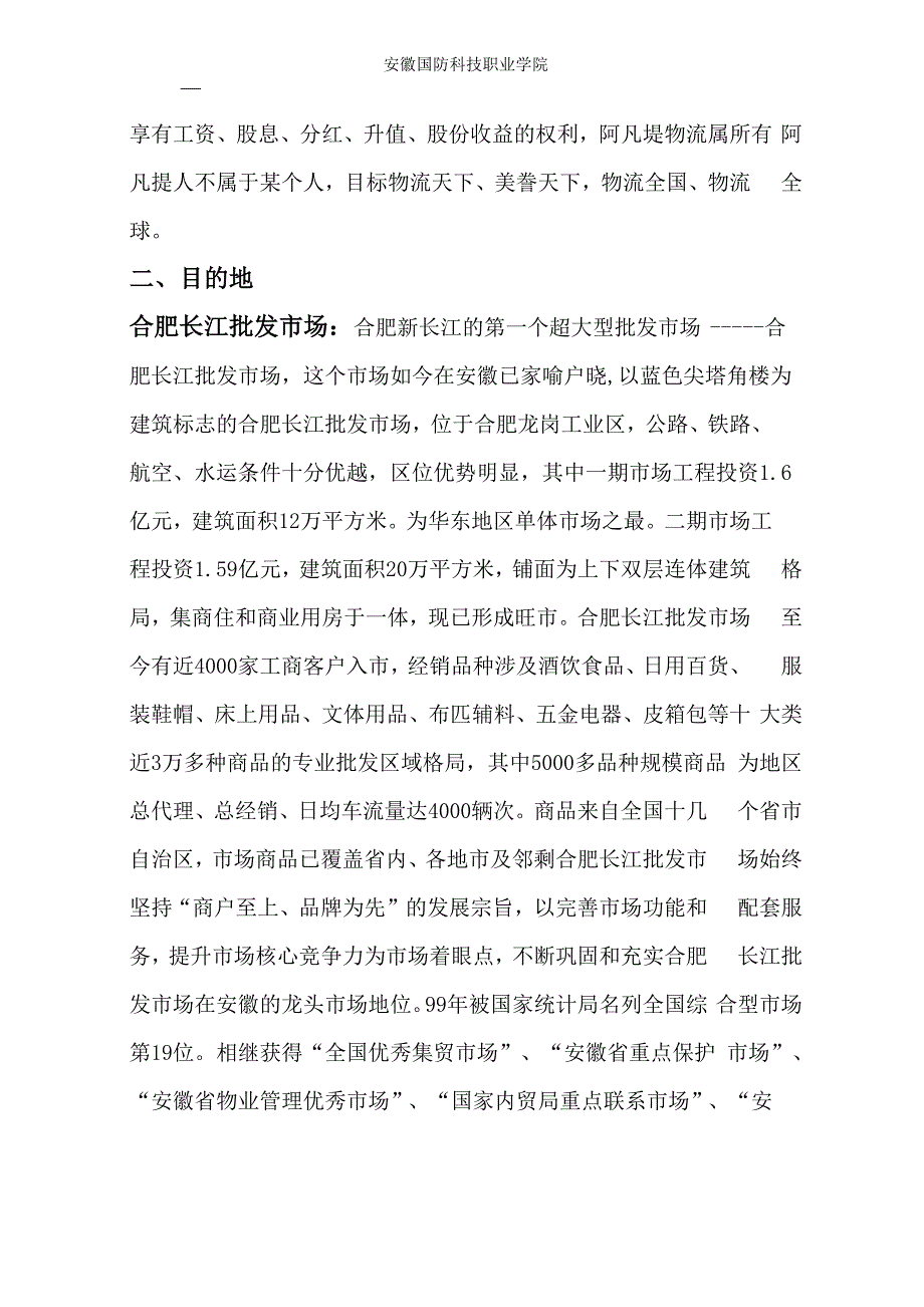 运输模拟报告_第4页