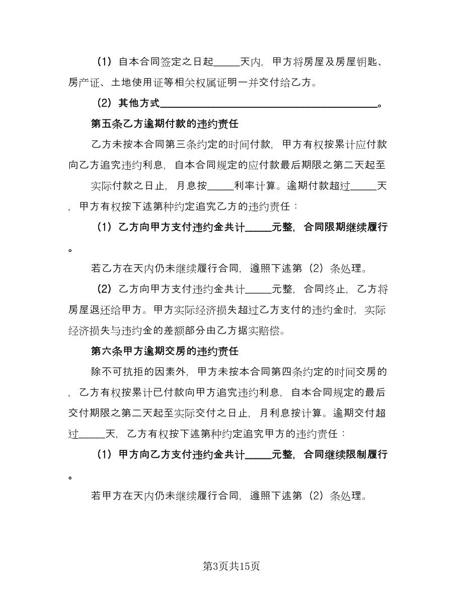 租房转让协议电子标准模板（七篇）.doc_第3页