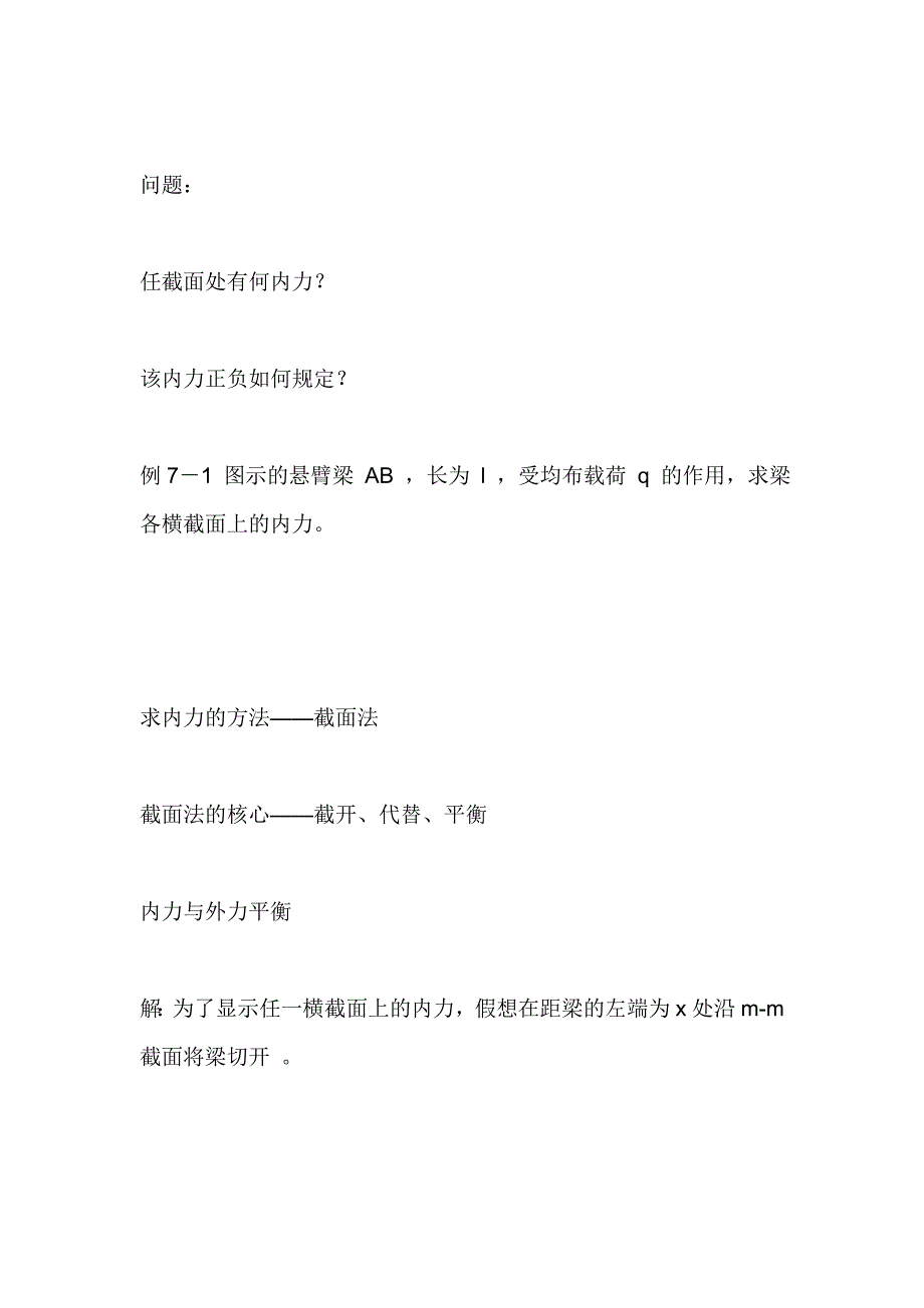 均布载荷的平面曲杆怎么求得弯曲内力_第3页