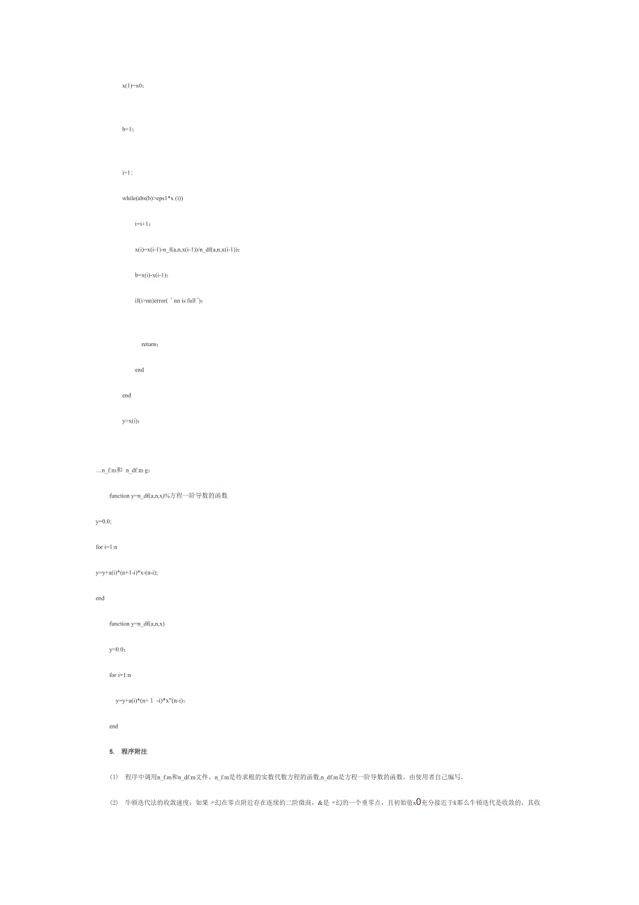 牛顿迭代法 matlab程序_第2页