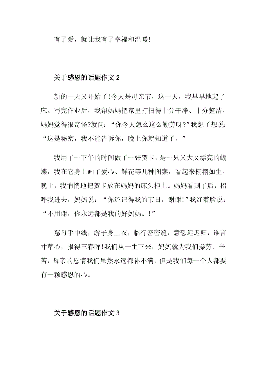 关于感恩的话题作文小学300字10篇优秀范文_第2页