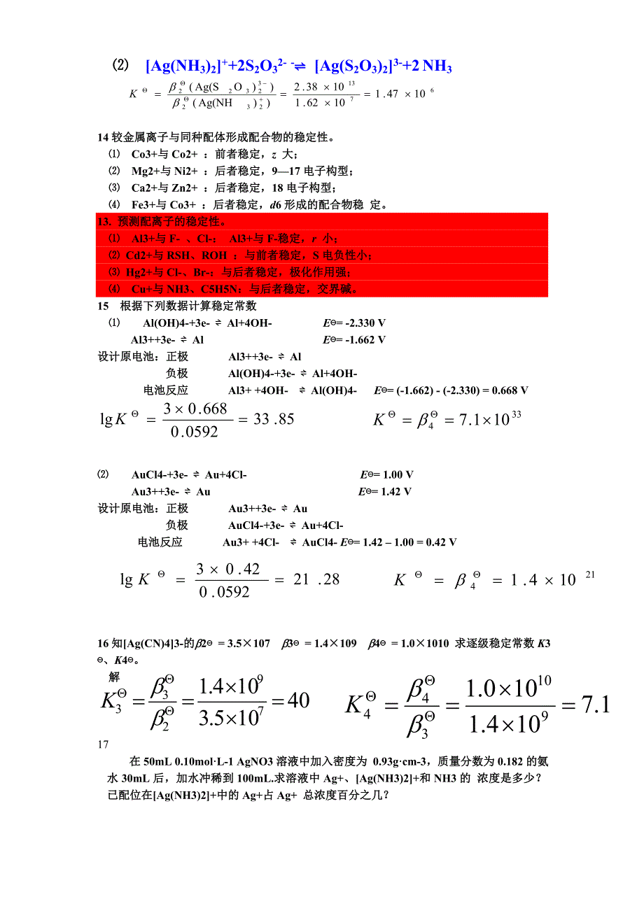 无机及其分析化学南京大学第四版第八章配位化合物.doc_第2页