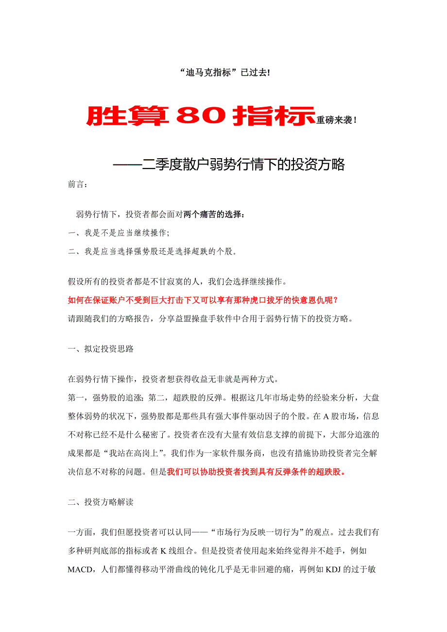 胜算百分之80指标_第1页