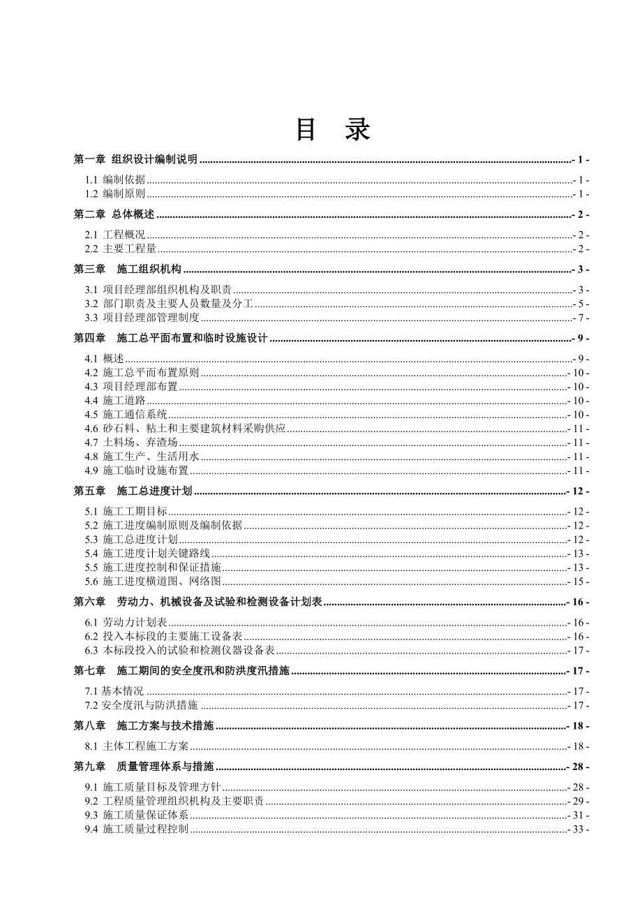 小型水坝施工组织设计.doc_第2页