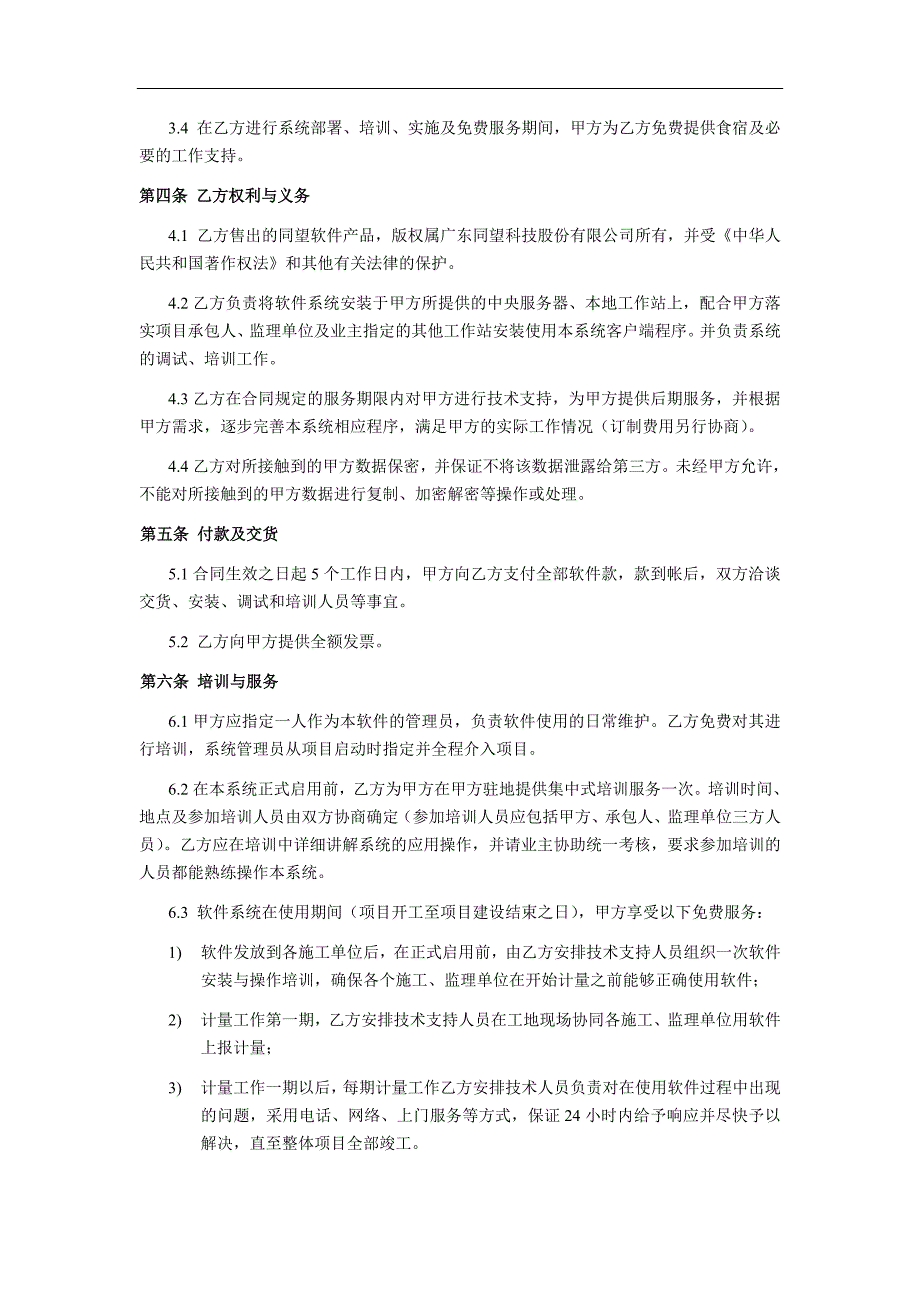 产品级项目销售合同模板_第2页