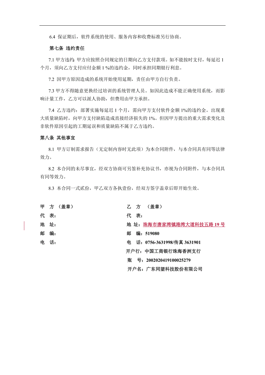 产品级项目销售合同模板_第3页