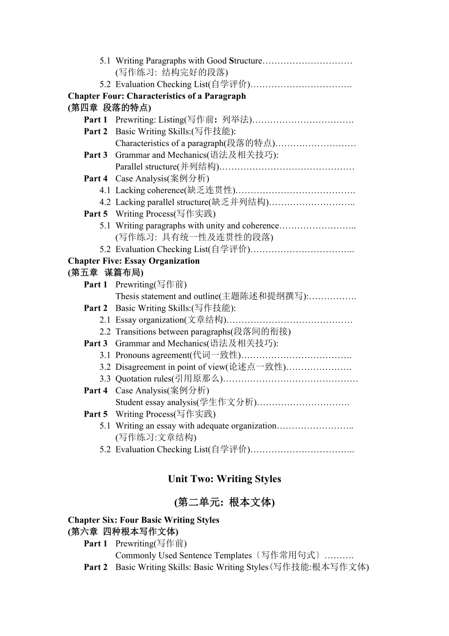 大学英语应用写作教程F2 概要1_第2页