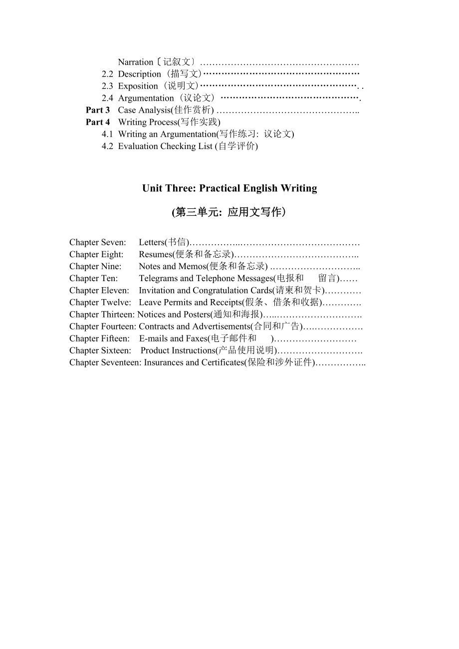 大学英语应用写作教程F2 概要1_第3页