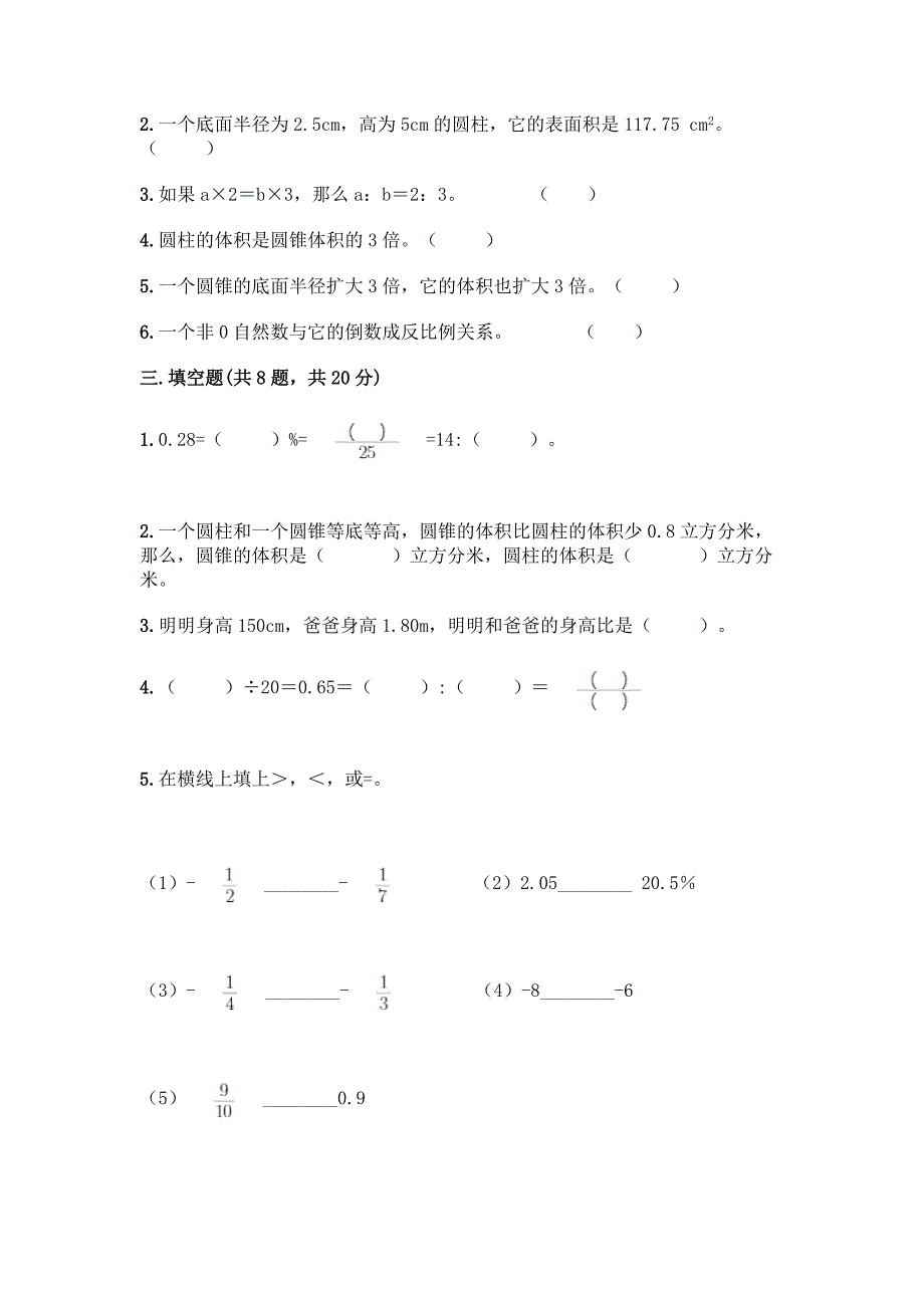 小升初数学期末测试卷含解析答案.docx_第2页