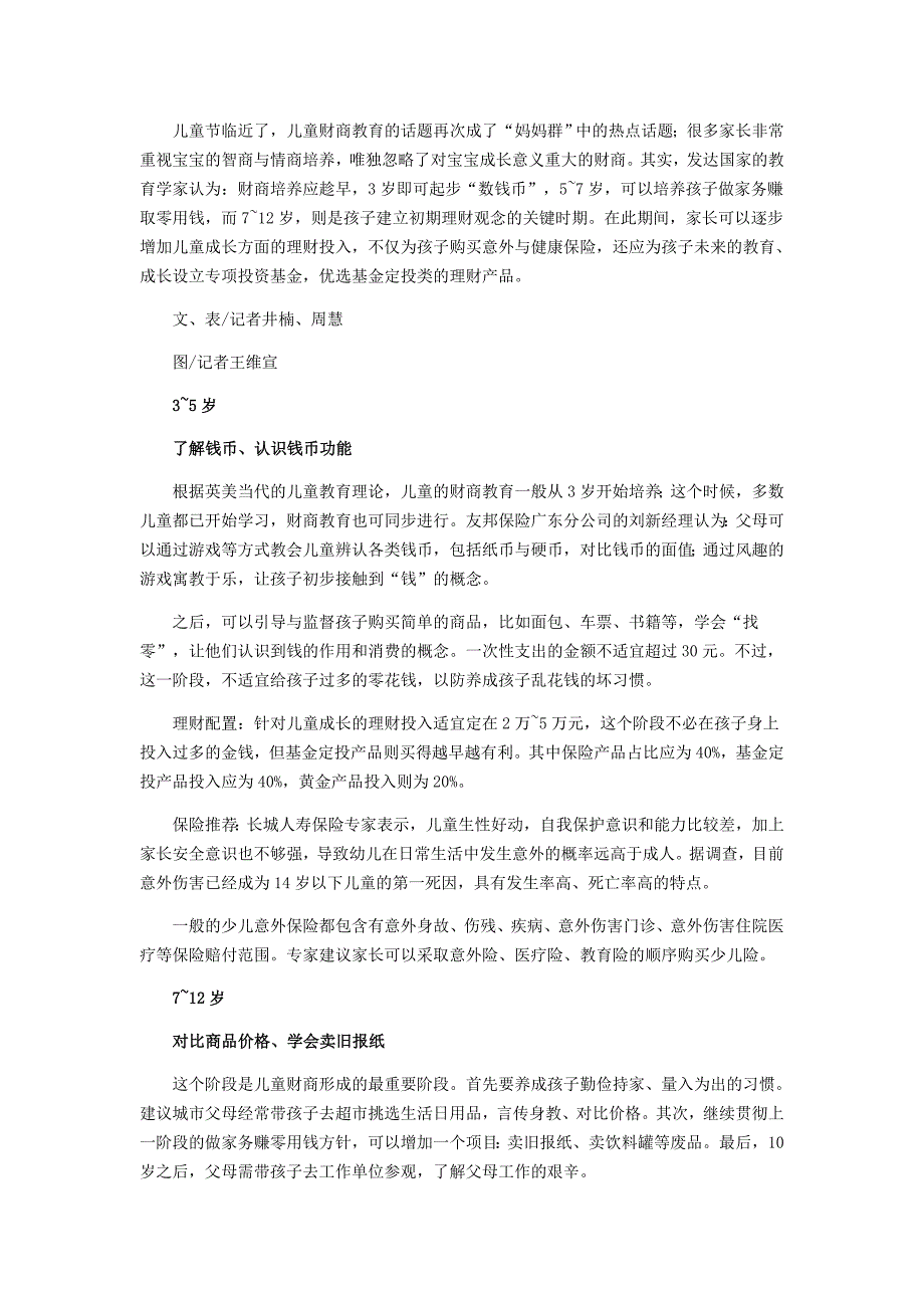 儿童快乐理财财商启蒙-3岁识钱12岁买股_第2页