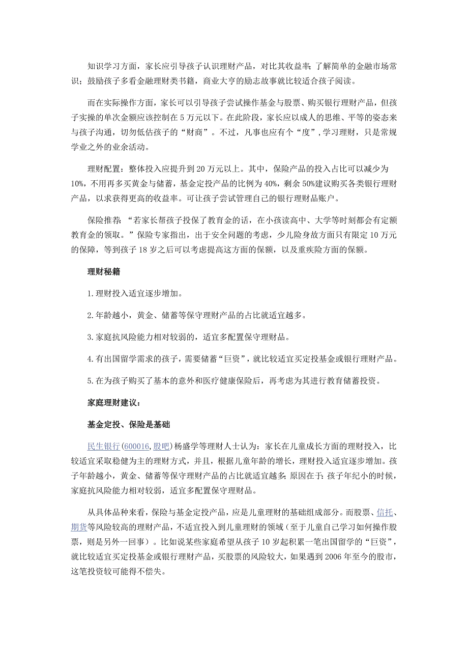 儿童快乐理财财商启蒙-3岁识钱12岁买股_第4页