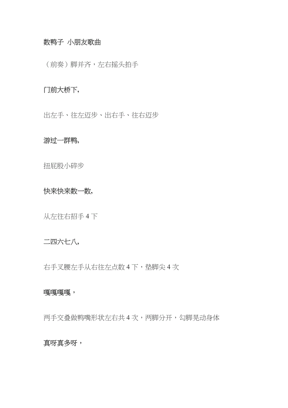 数鸭子 儿童歌曲-幼儿儿歌数鸭子_第1页