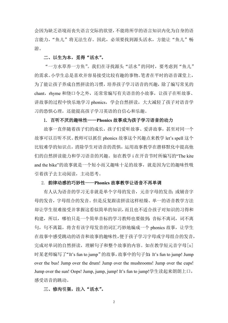 小学英语论文：浅谈phonics故事在let’sspell教学中的有效运用_第2页