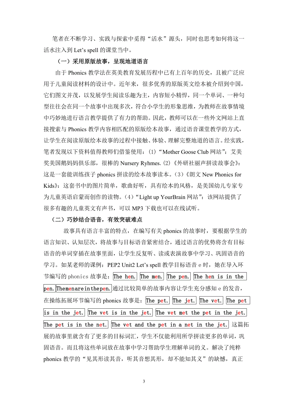 小学英语论文：浅谈phonics故事在let’sspell教学中的有效运用_第3页