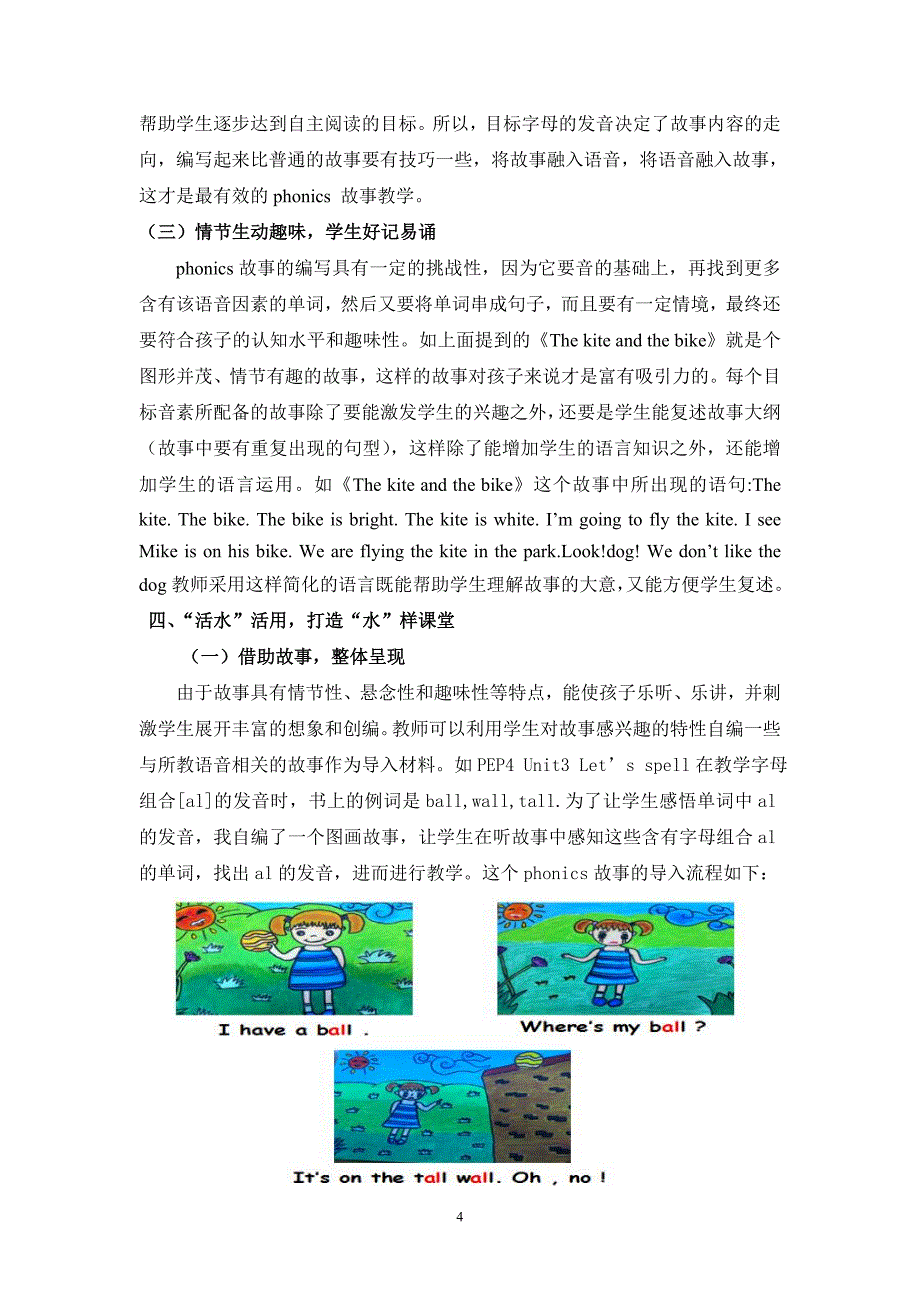 小学英语论文：浅谈phonics故事在let’sspell教学中的有效运用_第4页