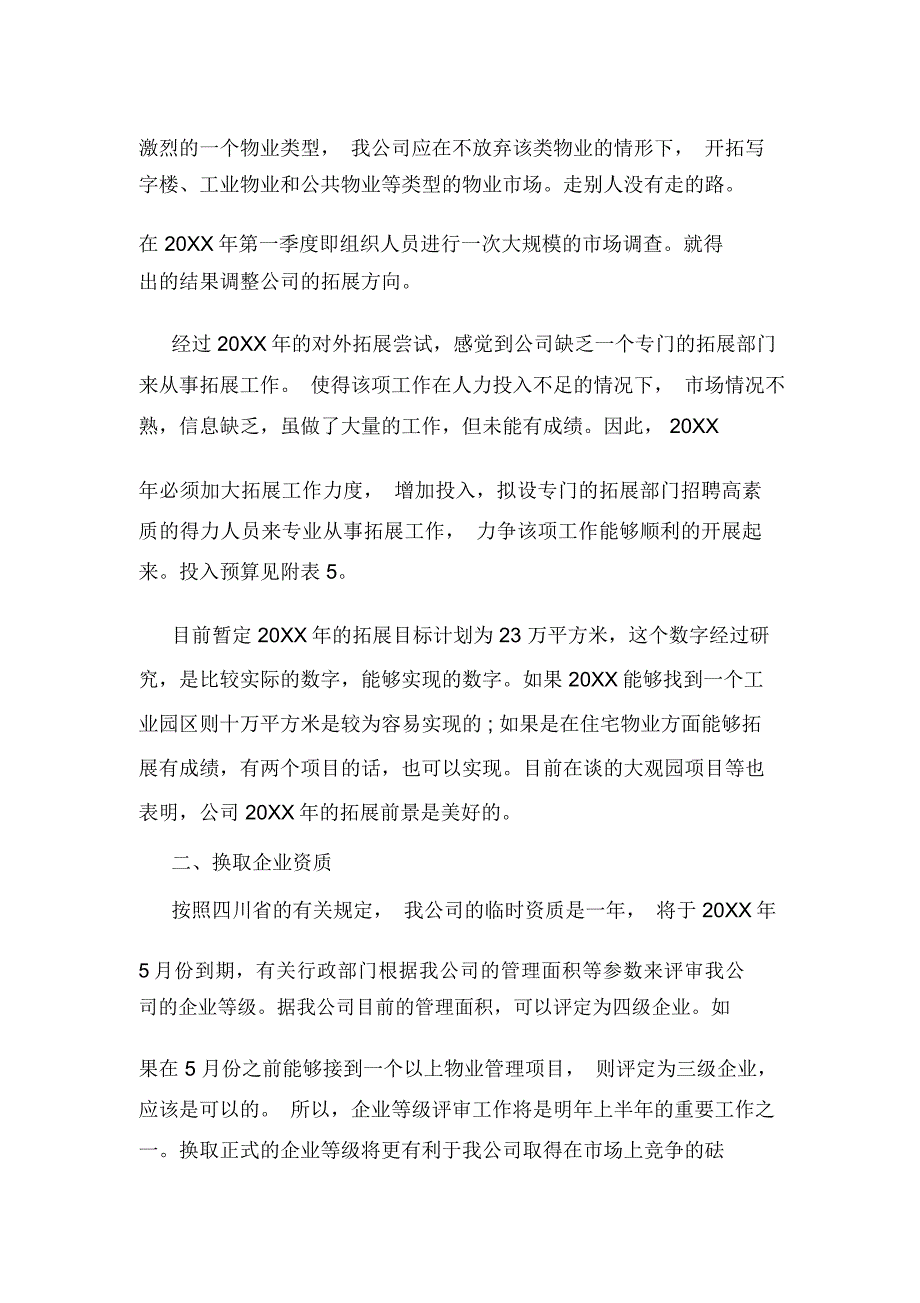 2020年物业管理员新年度计划_第2页