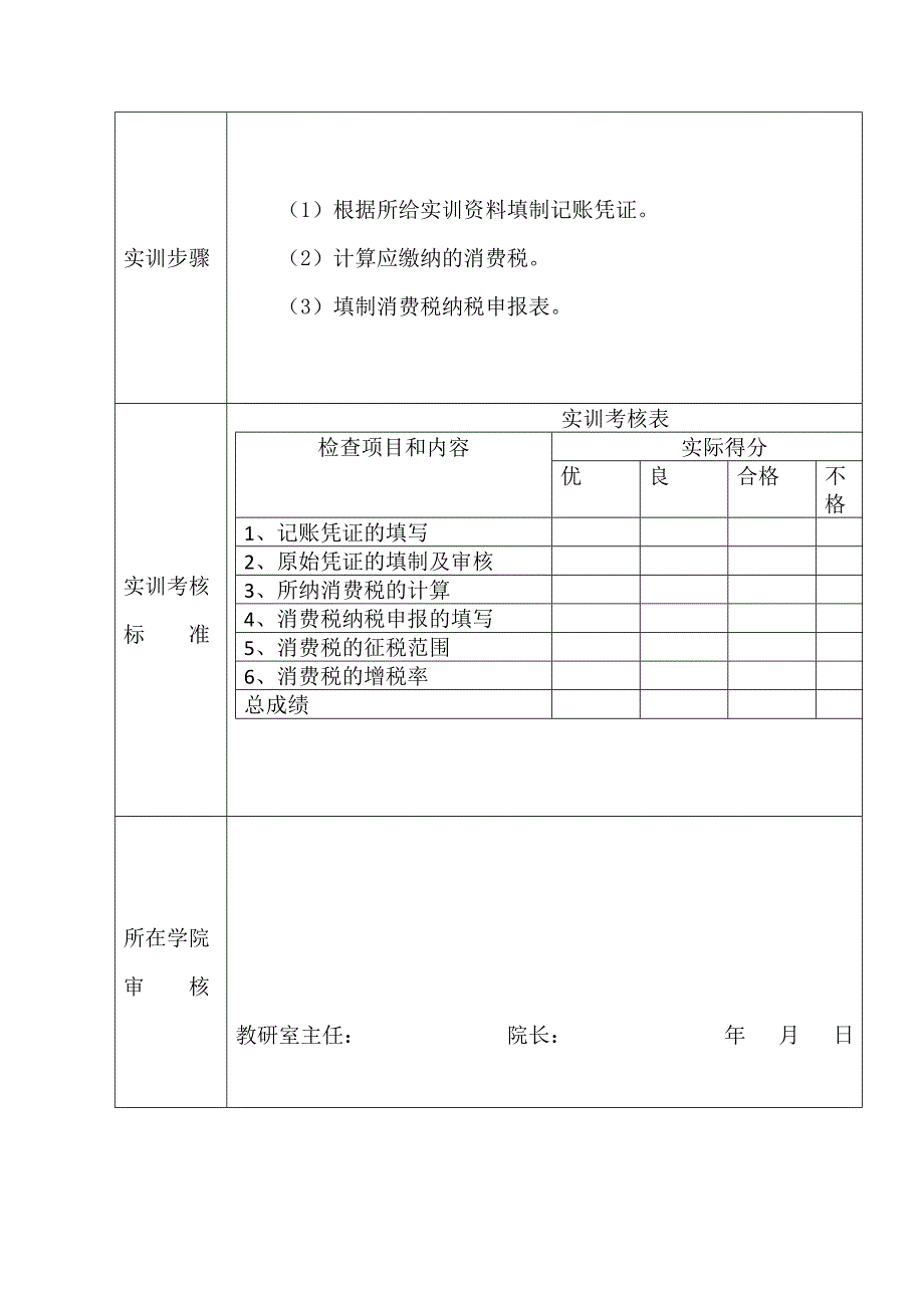 纳税实务-实训教学指导书_第5页