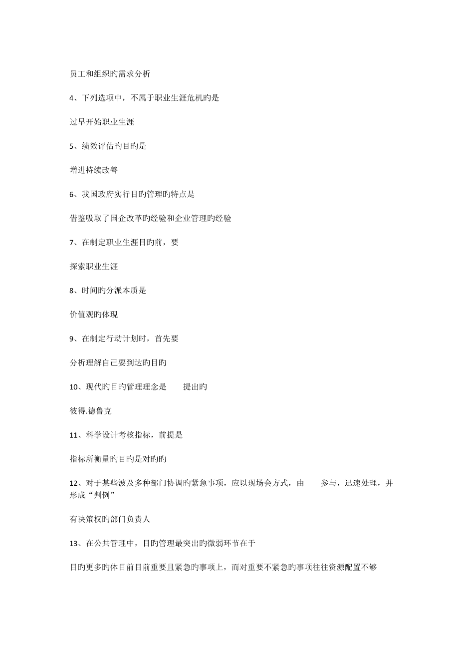 2023年内蒙古专业技术人员继续教育目标与时间管理答案_第4页