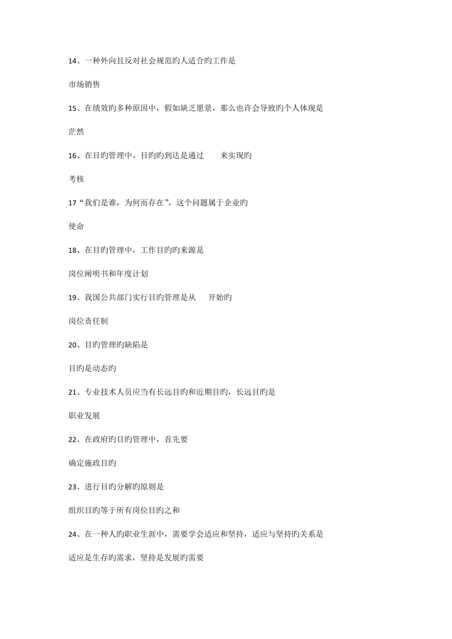 2023年内蒙古专业技术人员继续教育目标与时间管理答案_第5页