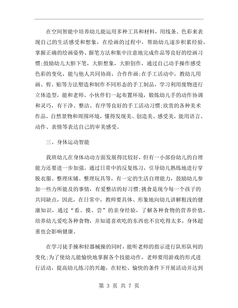 xx年下半年幼儿园教育教学工作计划范文_第3页