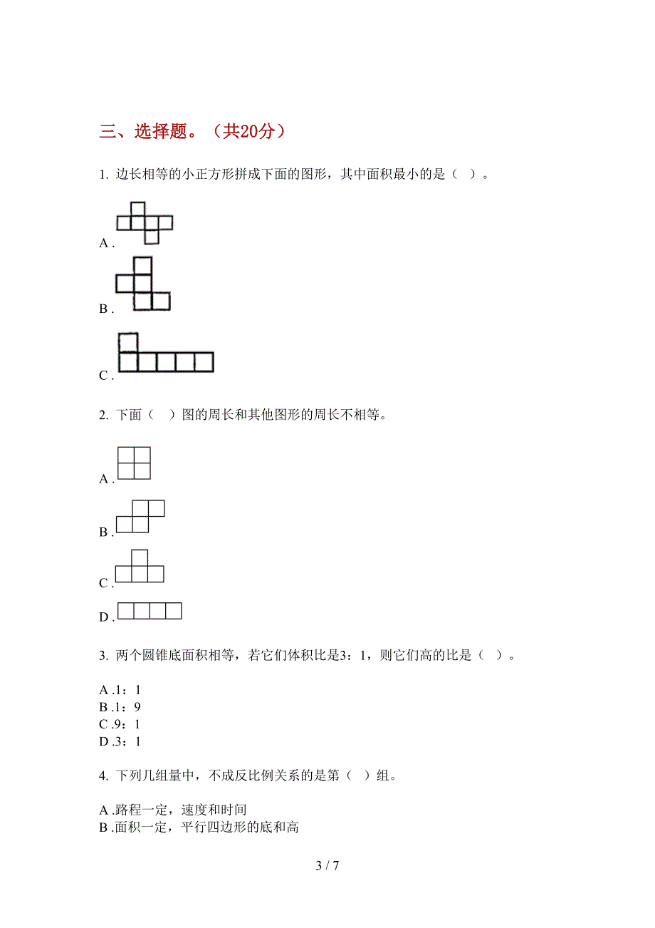 部编人教版六年级数学上册第一次月考考试试卷(最新).doc_第3页