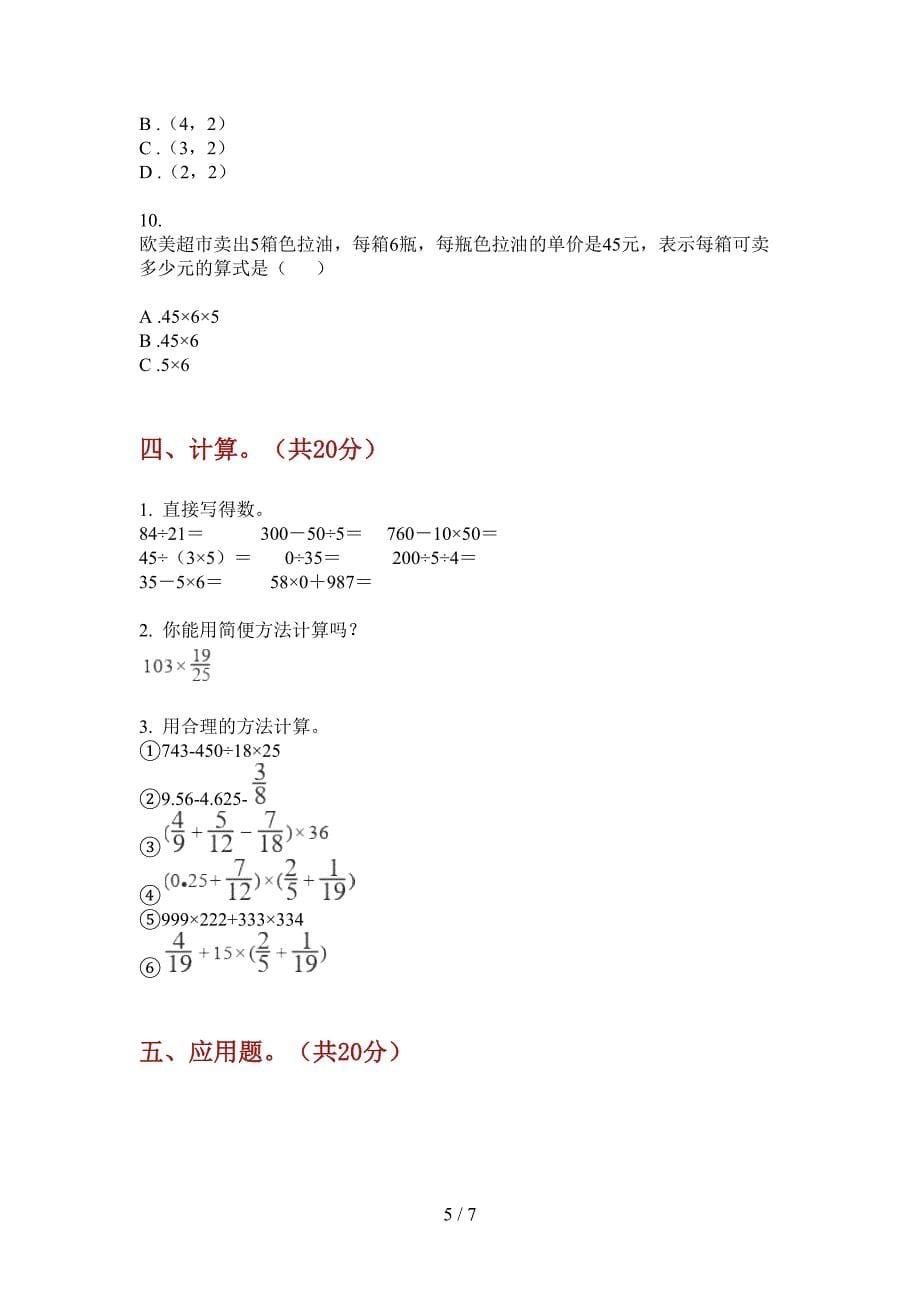 部编人教版六年级数学上册第一次月考考试试卷(最新).doc_第5页