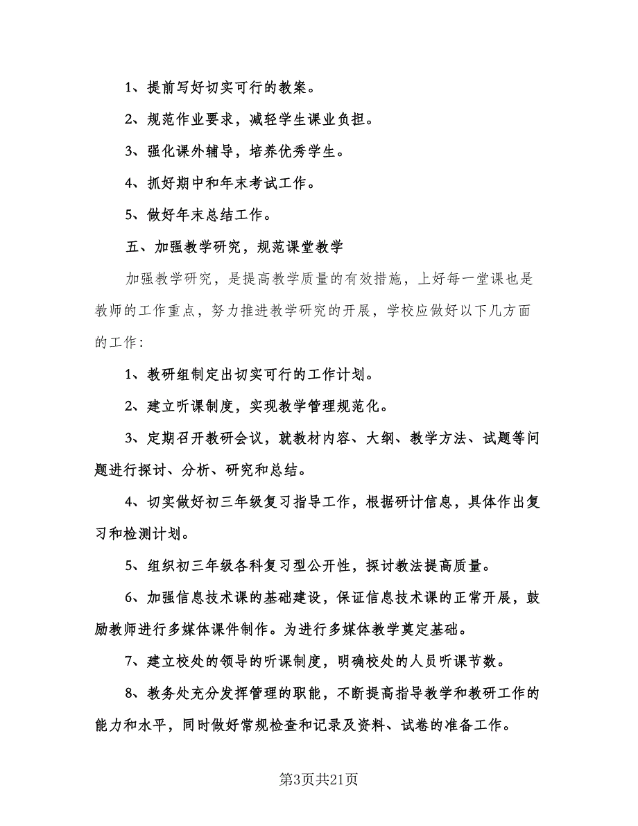 高中学校年度工作计划参考范本（四篇）.doc_第3页