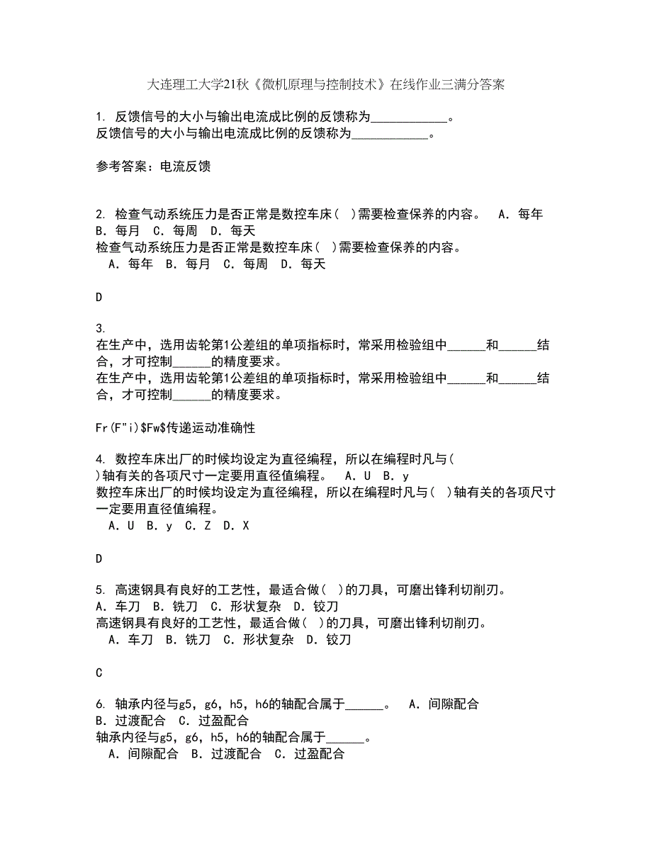 大连理工大学21秋《微机原理与控制技术》在线作业三满分答案63_第1页