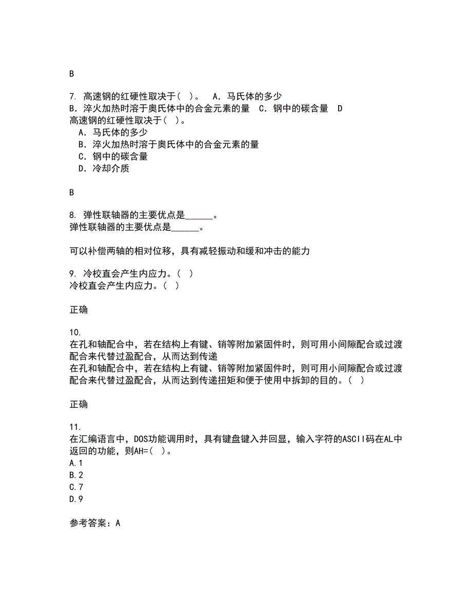 大连理工大学21秋《微机原理与控制技术》在线作业三满分答案63_第2页