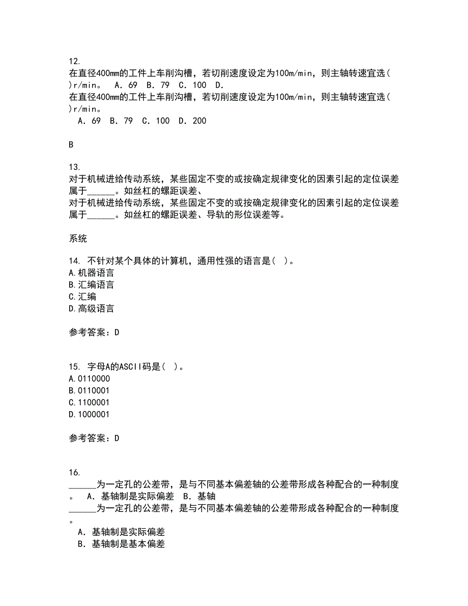 大连理工大学21秋《微机原理与控制技术》在线作业三满分答案63_第3页