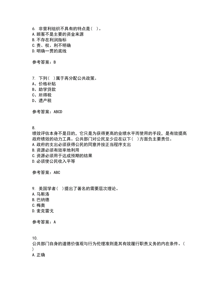 福建师范大学21春《公共管理学》在线作业二满分答案29_第2页